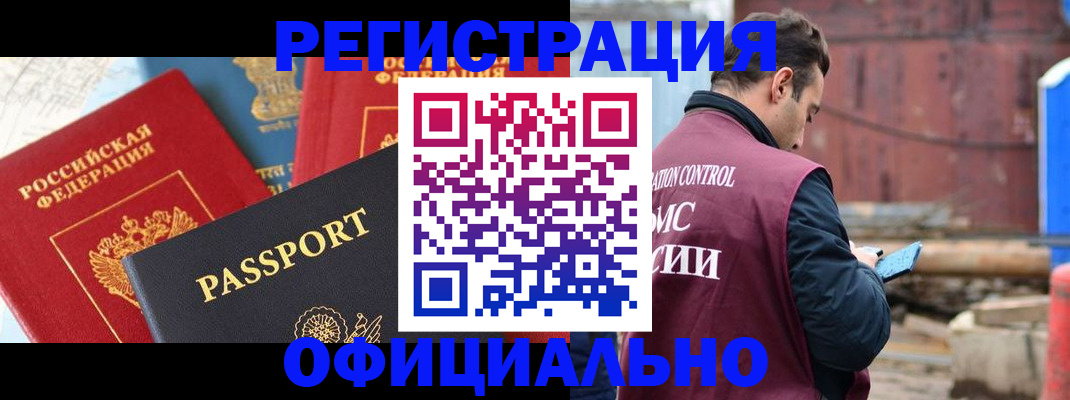 прописка для кредита в Барабинске