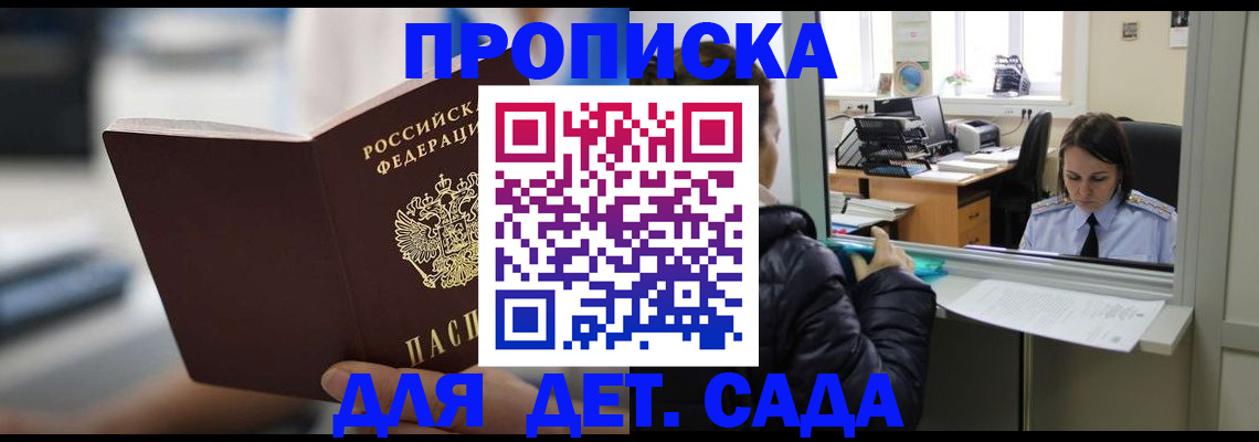 временная прописка в Барабинске