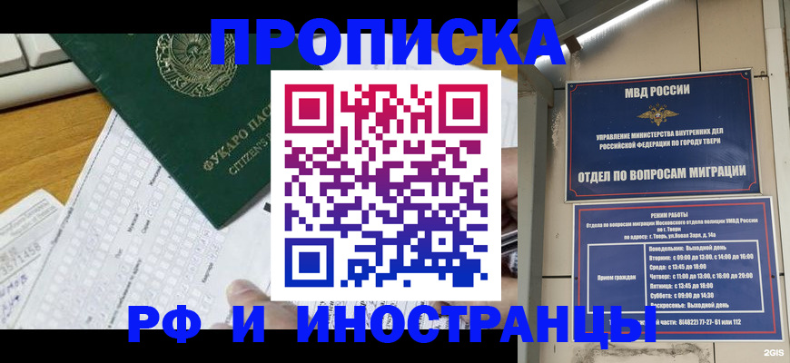 временная регистрация недорого в Барабинске