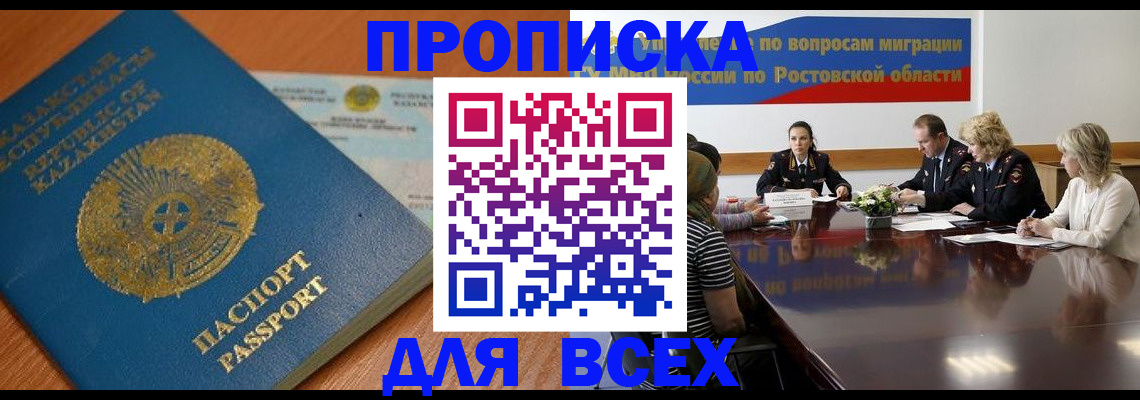 временная регистрация в квартире в Барабинске