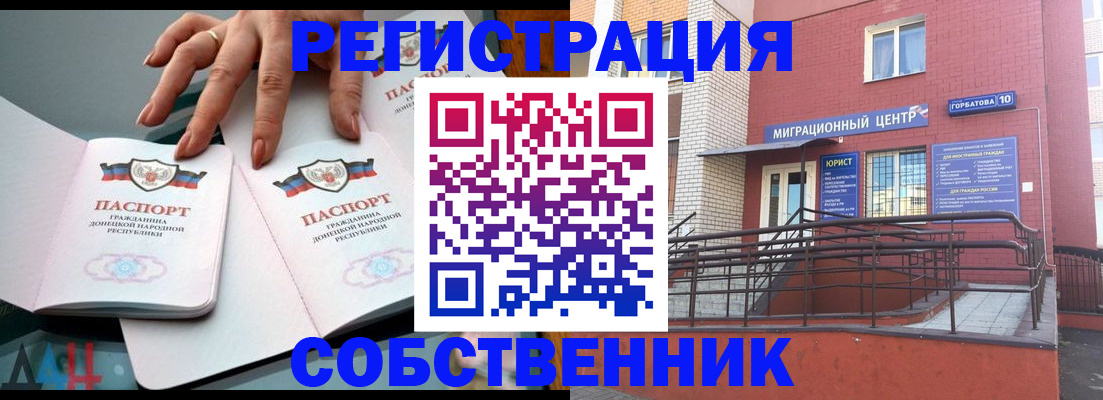 временная прописка в Барабинске